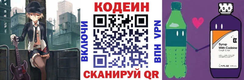 Codein напиток Lean (лин)  Чухлома 
